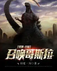 Monster: Summon Godzilla at the Start