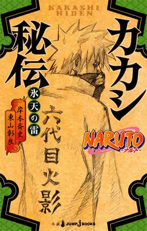 Naruto Hiden