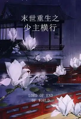Lord of End of World